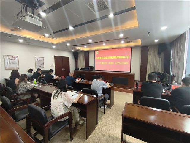 山西農(nóng)擔舉辦2025年網(wǎng)絡安全專題培訓